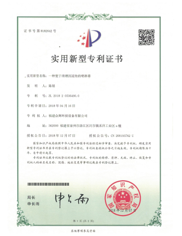 一种便于清理沉淀池的喷淋塔